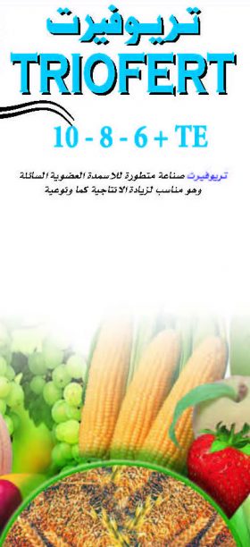 Triofert 10-8-6+T.E